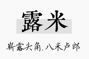 露米名字的寓意及含义