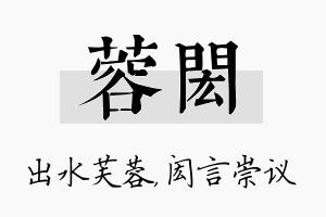 蓉闳名字的寓意及含义