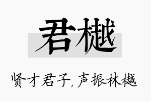 君樾名字的寓意及含义