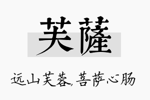 芙萨名字的寓意及含义