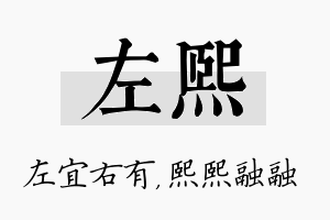 左熙名字的寓意及含义