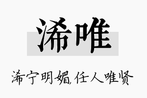 浠唯名字的寓意及含义