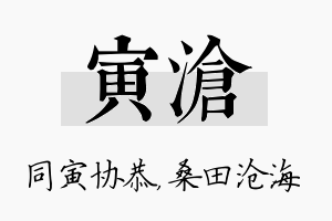 寅沧名字的寓意及含义