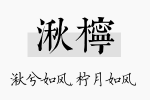 湫柠名字的寓意及含义