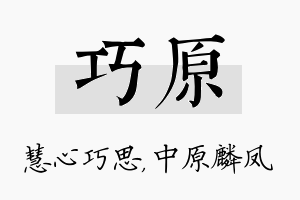 巧原名字的寓意及含义