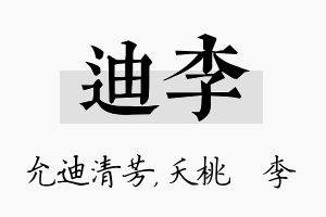 迪李名字的寓意及含义