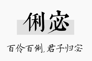 俐宓名字的寓意及含义