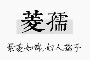 菱孺名字的寓意及含义