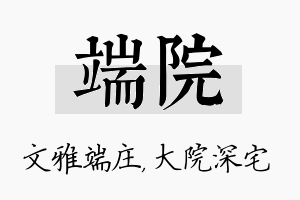 端院名字的寓意及含义