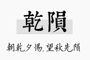 乾陨名字的寓意及含义