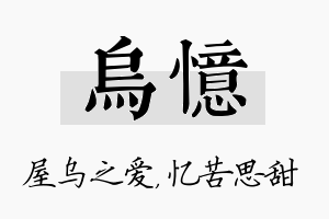 乌忆名字的寓意及含义