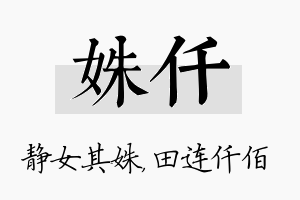 姝仟名字的寓意及含义