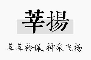 莘扬名字的寓意及含义