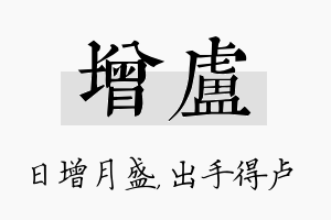 增卢名字的寓意及含义