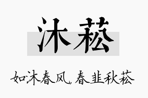 沐菘名字的寓意及含义