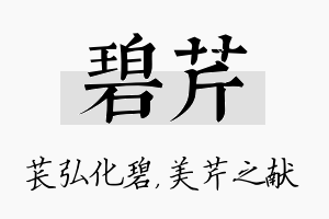 碧芹名字的寓意及含义