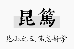 昆笃名字的寓意及含义