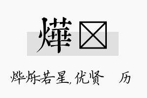 烨飏名字的寓意及含义