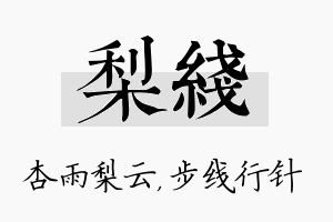 梨线名字的寓意及含义