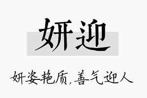 妍迎名字的寓意及含义