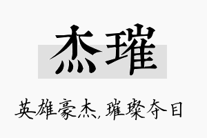 杰璀名字的寓意及含义