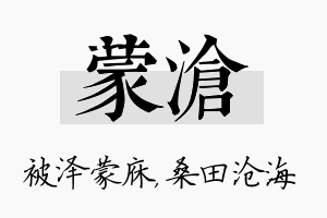 蒙沧名字的寓意及含义