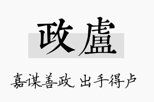 政卢名字的寓意及含义