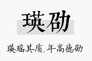 瑛劭名字的寓意及含义