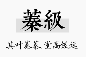 蓁级名字的寓意及含义