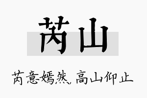 芮山名字的寓意及含义