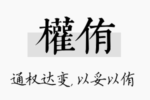 权侑名字的寓意及含义