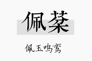 佩棻名字的寓意及含义