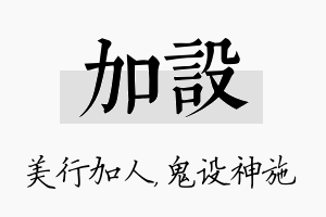 加设名字的寓意及含义