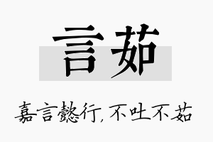 言茹名字的寓意及含义