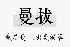 曼拔名字的寓意及含义