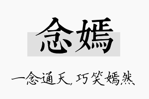 念嫣名字的寓意及含义