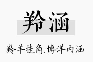 羚涵名字的寓意及含义