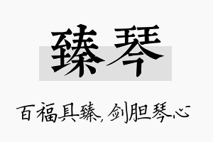 臻琴名字的寓意及含义