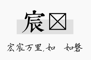 宸垚名字的寓意及含义