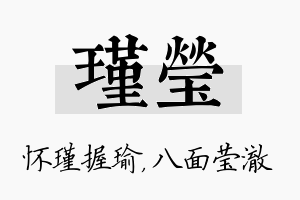 瑾莹名字的寓意及含义