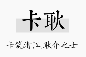 卡耿名字的寓意及含义