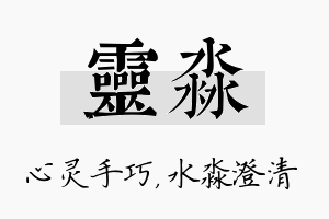 灵淼名字的寓意及含义