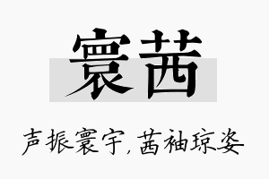 寰茜名字的寓意及含义