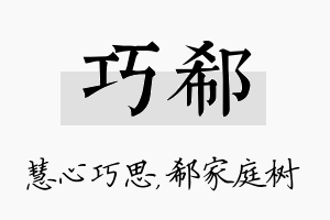 巧郗名字的寓意及含义