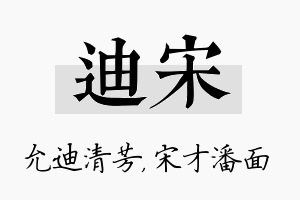 迪宋名字的寓意及含义