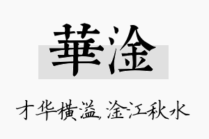 华淦名字的寓意及含义