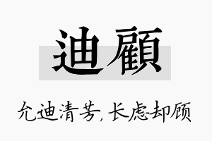 迪顾名字的寓意及含义