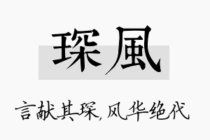 琛风名字的寓意及含义