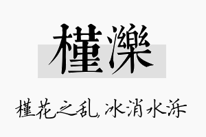 槿泺名字的寓意及含义