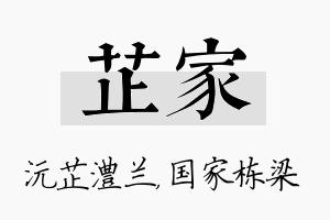 芷家名字的寓意及含义